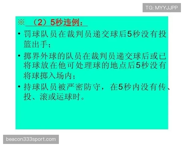 篮球中的“争议球”应如何处理？规则与裁判判罚机制详解
