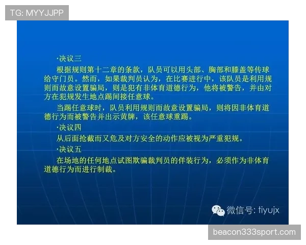 间接任意球规则：裁判示意与判定进球无效的关键
