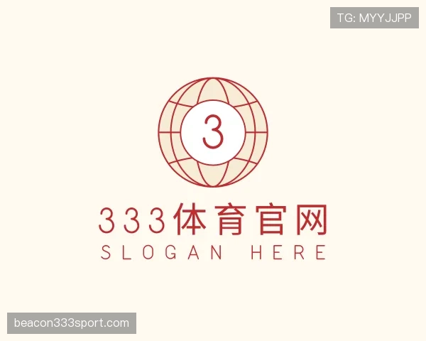 认识333体育